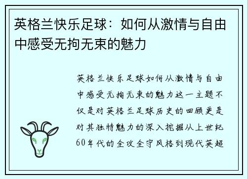 英格兰快乐足球：如何从激情与自由中感受无拘无束的魅力