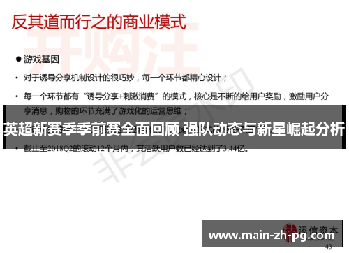 英超新赛季季前赛全面回顾 强队动态与新星崛起分析