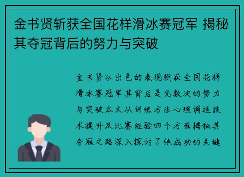 金书贤斩获全国花样滑冰赛冠军 揭秘其夺冠背后的努力与突破