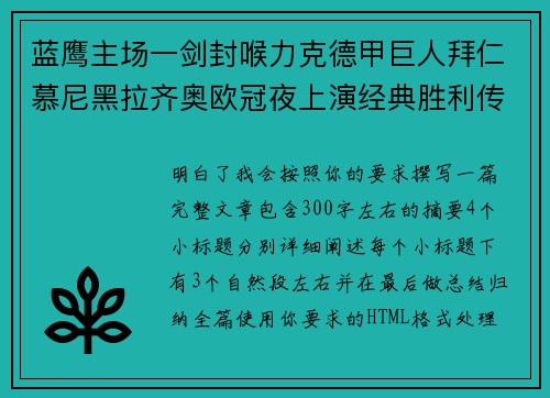 蓝鹰主场一剑封喉力克德甲巨人拜仁慕尼黑拉齐奥欧冠夜上演经典胜利传奇 🦅⚽