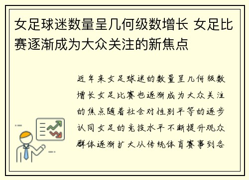 女足球迷数量呈几何级数增长 女足比赛逐渐成为大众关注的新焦点