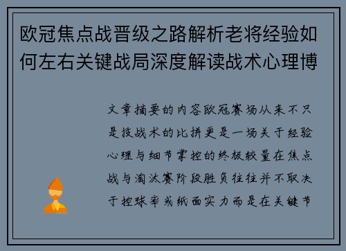 欧冠焦点战晋级之路解析老将经验如何左右关键战局深度解读战术心理博弈